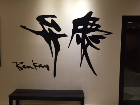 Das Hotelrestaurant Benkay im Nikki-Hotel Düsseldorf.